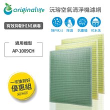 Original Life沅瑢 適用飛利浦：AC2878/2880/2886/2888 長效可水洗 空氣清淨機濾網 歷史價格詳細信息