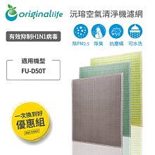 3入 SHARP：FU-D50T-W水洗濾網(取代活性碳&HEPA)【Original Life】長效可水洗 空氣清淨機 歷史價格詳細信息