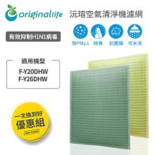 適用Panasonic：F-Y20DHW、F-Y26DHW 【Original Life 沅瑢】長效可水洗 除溼機濾網 價格比較,價格查詢,歷史價格詳細信息