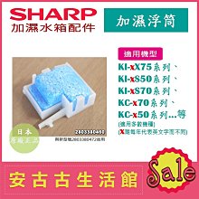 (現貨！)日本 夏普SHARP【IZ-C75S】銀離子產生器 KI-EX75 KI-EX55 KI-FX75 多機型適用 歷史價格詳細信息