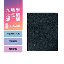 加強型活性碳濾網 適用機型Opure臻淨空氣清淨機A2/A3/A4 ( 四片裝/一年份)無盒裝 歷史價格詳細信息