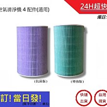 小米空氣清淨機 4代 濾芯 抗菌版 HEPA 濾心 濾網 米家 小米 小米空氣淨化器 淨生活 歷史價格詳細信息