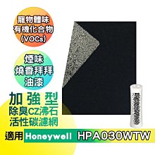 適用Honeywell HPA830WTW 小氛機 可替代 HRFJ830 HEPA+活性碳二合一濾網 歷史價格詳細信息