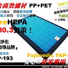 【醫用級】高效 PM0.3 大同 TACR-1900PE-WI 專用 空氣 清淨機 濾網 濾心 濾芯 同 F1900PE 歷史價格詳細信息