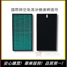 國際牌Panasonic空氣機濾網【五福居旅】 F-PXM55W / F-PXH55W / F-VXH50W(副廠 歷史價格詳細信息