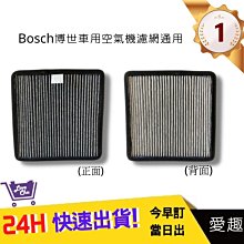 【Bosch博世車用空氣機濾網】NS300通用 車用空氣清淨機活性碳除臭HEPA濾網  適NAF-80｜超快速 歷史價格詳細信息