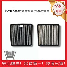 【Bosch博世車用空氣機濾網】NS300通用 車用空氣清淨機活性碳除臭HEPA濾網  適NAF-80｜超快速 歷史價格詳細信息