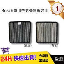 【Bosch博世車用空氣機濾網】NS300通用 車用空氣清淨機活性碳除臭HEPA濾網  適NAF-80｜超快速 歷史價格詳細信息