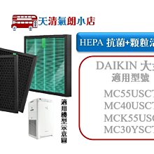 適用大金：MC55USCT(12.5坪)【Original Life】長效可水洗★ 超淨化空氣清淨機濾網 歷史價格詳細信息