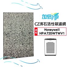 【加倍淨CZ沸石除臭活性碳濾網10入】適用Honeywell HPA-300APTW 空氣清淨機 歷史價格詳細信息