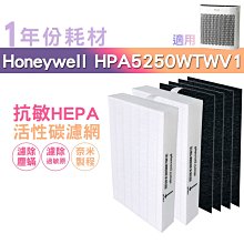 適用HPA5250WTWV1 HPA-5250WTWV1 Honeywell清淨機一年份耗材【濾心x2+活性碳濾網x4】 歷史價格詳細信息