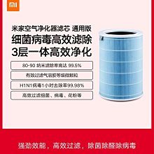 米家空氣淨化器濾芯 除甲醛增強版 S1 歷史價格詳細信息