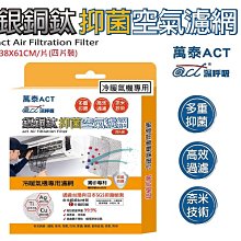 【現貨】銀銅鈦抑菌空氣濾網 家庭用 （空氣清淨機/除濕機/汽車專用 38x30cm）兩片裝/ 四片裝 可供選擇 歷史價格詳細信息