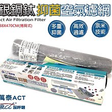 【現貨】銀銅鈦抑菌空氣濾網 家庭用 （空氣清淨機/除濕機/汽車專用 38x30cm）兩片裝/ 四片裝 可供選擇 歷史價格詳細信息