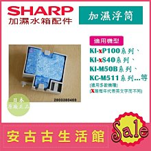 (現貨！)日本 夏普SHARP【IZ-C75S】銀離子產生器 KI-EX75 KI-EX55 KI-FX75 多機型適用 歷史價格詳細信息