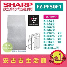 (現貨！)日本 夏普 SHARP【FZ-PF51F1】拋棄式濾網 濾紙6枚 KC-D50、KC-F50、KI-GS50 歷史價格詳細信息
