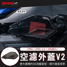 【KOSO】空濾外蓋密封條 / 空濾蓋密封條(DRG / MMBCU 空濾蓋、JET S / JET SR / JET SL 空濾蓋) 歷史價格詳細信息