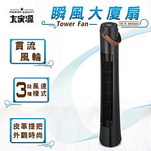 大家源 瞬風大廈扇TCY-850101 歷史價格詳細信息