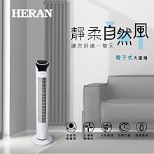 【HERAN 禾聯】電子式大廈扇(HRF-32TP020) 歷史價格詳細信息