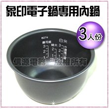 象印電子鍋專用內鍋適用於MXV-18跟MV18 歷史價格詳細信息