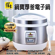 【鍋寶】10人份直熱式炊飯厚釜電子鍋(RCO-1350-D)鋁合金內鍋 歷史價格詳細信息
