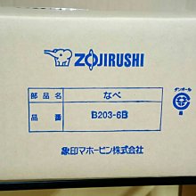@象印《B203》 電子鍋專用內鍋 原廠貨 NS-ZDF10 ZAF10 ZCF10 歷史價格詳細信息