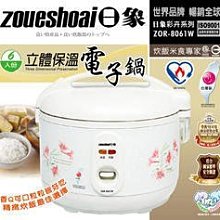 日象 6人份立體保溫電子鍋 ZOR-6QW 歷史價格詳細信息