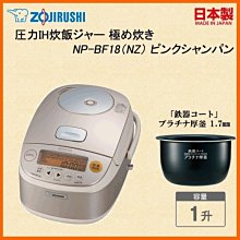 [日本代購] ZOJIRUSHI 象印 壓力IH電子鍋 NW-MA07-BA 容量4合 約4人份 (NW-MA07) 歷史價格詳細信息