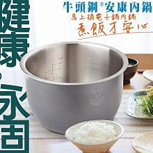 【牛頭牌安康內鍋】適用10人份象印電子鍋NS-YSF18‧內鍋B336‧無塑無鋁釋出疑慮‧多層複合金不鏽鋼內鍋‧ 歷史價格詳細信息