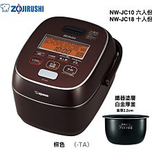 ZOJIRUSHI,象印電子鍋,六人份內鍋,B128,二手物品,NH-EAF10,電鍋 歷史價格詳細信息