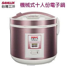台灣三洋SANLUX 10人份機械式電子鍋 ECJ-6101CTD 3D立體保溫 集水盒設計-【便利網】 歷史價格詳細信息