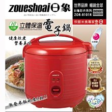 日象  ZOR-8050 營業用電子保溫鍋專用內鍋 (9公升) 歷史價格詳細信息