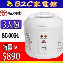 尚朋堂 3人份 電子鍋 SC-0054 歷史價格詳細信息