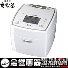 【金響代購】空運,MITSUBISHI NJ-VV107-W,日本製,三菱電機IH電子鍋,備長炭,(5.5合炊)6人份 歷史價格詳細信息