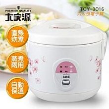 大家源TCY-3016 6人份電子鍋- 歷史價格詳細信息