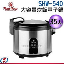 @ (SHW-540)【寶馬牌】 35人份 營業用炊飯電子鍋 歷史價格詳細信息