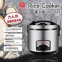 晶工牌 十人份厚釜電子鍋 JK-2669 歷史價格詳細信息