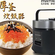 【MATRIC 松木】日本松木3L蒸鮮煎煮三用料理鍋 MG-EH3009S(附不鏽鋼蒸盤) 歷史價格詳細信息