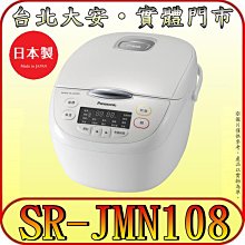 Panasonic 國際 SR-JMN108  微電腦 6人份電子鍋 歷史價格詳細信息