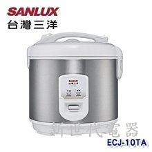 SANLUX 台灣三洋 【ECJ-10TA】 10人份 厚釜電子鍋 歷史價格詳細信息