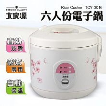 大家源六人份電子鍋 TCY-3016 歷史價格詳細信息