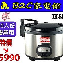 牛88 30人份營業用電子保溫炊飯鍋 JH-8155 歷史價格詳細信息
