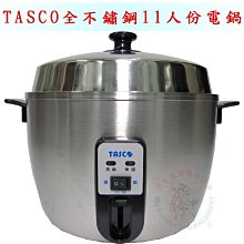 TASCO 不鏽鋼電碗  現貨 蝦皮直送 歷史價格詳細信息
