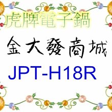 新北市-金大發虎牌 JKT-D18R/JKTD18R日本製高火力IH電子鍋十人份1.8L 歷史價格詳細信息