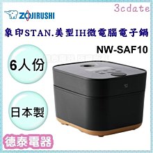 象印*6人份*STAN 美型IH微電腦電子鍋-NW-SAF10(全新免運) 歷史價格詳細信息