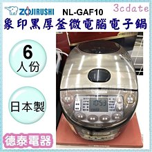 象印 6人份 NL-GAF10 微電腦電子鍋 歷史價格詳細信息