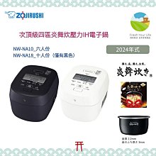 【ZOJIRUSHI 象印】 炎舞炊煮壓力IH電子鍋(NW-LAF10)｜6人份 鐵器塗層 121道專屬炊煮 歷史價格詳細信息