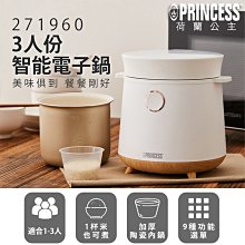 PRINCESS｜荷蘭公主 3人份智能電子鍋 271960 歷史價格詳細信息