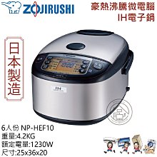 象印*6人份*IH豪熱沸騰微電腦電子鍋(NH-VCF10) 歷史價格詳細信息