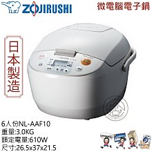 日本製  象印6人份微電腦電子鍋NL-AAF10  有「蒸煮」功能，附「蒸籠」 歷史價格詳細信息